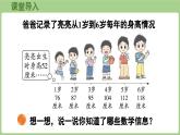 2025-2026學(xué)年度北師大版數(shù)學(xué)三年級(jí)上冊(cè)3.4 身高的增長(zhǎng)（課件）