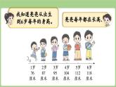 2025-2026學(xué)年度北師大版數(shù)學(xué)三年級(jí)上冊(cè)3.4 身高的增長(zhǎng)（課件）