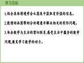 2025-2026學(xué)年度北師大版數(shù)學(xué)三年級(jí)上冊(cè)3.5 里程表（課件）