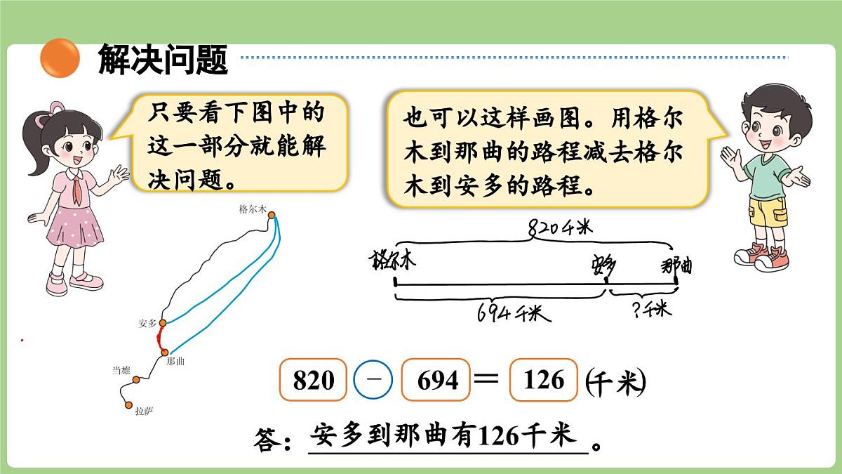 2025-2026学年度北师大版数学三年级上册3.5 里程表（课件）第7页