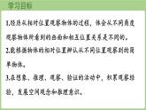 2025-2026學(xué)年度北師大版數(shù)學(xué)三年級(jí)上冊(cè)4.4 看一看（四）（課件）