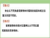 2025-2026學(xué)年度北師大版數(shù)學(xué)三年級(jí)上冊(cè)4.4 看一看（四）（課件）