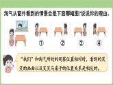 2025-2026學(xué)年度北師大版數(shù)學(xué)三年級(jí)上冊(cè)4.4 看一看（四）（課件）