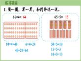 第6單元 整理與復(fù)習(xí)（課件）2025-2026學(xué)年北師大版三年級(jí)數(shù)學(xué)上冊(cè)