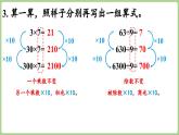 第6單元 整理與復(fù)習(xí)（課件）2025-2026學(xué)年北師大版三年級(jí)數(shù)學(xué)上冊(cè)
