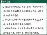 北師大版（2024）數(shù)學(xué)三年級(jí)上冊(cè) 綜合實(shí)踐  記錄我們的校園（課件）