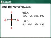 北師大版（2024）數(shù)學(xué)三年級(jí)上冊(cè) 綜合實(shí)踐  記錄我們的校園（課件）