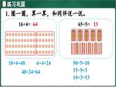 北師大版（2024）數(shù)學(xué)三年級(jí)上冊(cè) 第六單元 乘除法的應(yīng)用（二） 整理與復(fù)習(xí)（課件）
