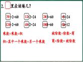 北師大版（2024）數(shù)學(xué)三年級(jí)上冊(cè) 第六單元 乘除法的應(yīng)用（二） 整理與復(fù)習(xí)（課件）