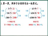 北師大版（2024）數(shù)學(xué)三年級(jí)上冊(cè) 第六單元 乘除法的應(yīng)用（二） 整理與復(fù)習(xí)（課件）