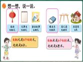 北師大版（2024）數(shù)學(xué)三年級(jí)上冊(cè) 第七單元 認(rèn)識(shí)小數(shù) 整理與復(fù)習(xí)（課件）
