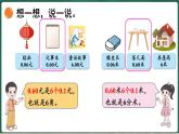 北師大版（2024）數(shù)學(xué)三年級(jí)上冊(cè) 第七單元 認(rèn)識(shí)小數(shù) 整理與復(fù)習(xí)（課件）
