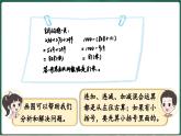 北師大版（2024）數(shù)學(xué)三年級(jí)上冊(cè) 第三單元 大數(shù)加與減(二) 整理與復(fù)習(xí)（課件）