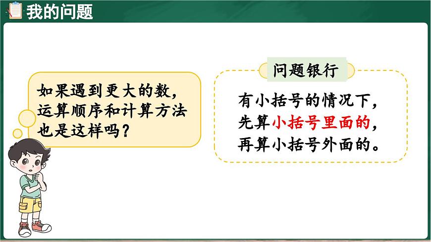 北师大版（2024）数学三年级上册 第三单元 大数加与减(二) 整理与复习（课件）第4页