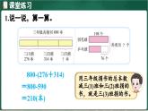 北師大版（2024）數(shù)學(xué)三年級(jí)上冊(cè) 第三單元 大數(shù)加與減(二) 整理與復(fù)習(xí)（課件）