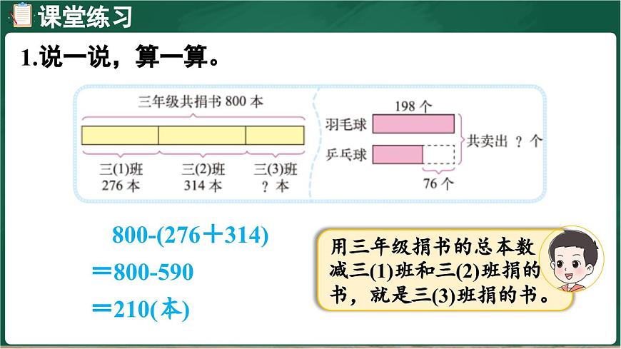北师大版（2024）数学三年级上册 第三单元 大数加与减(二) 整理与复习（课件）第5页