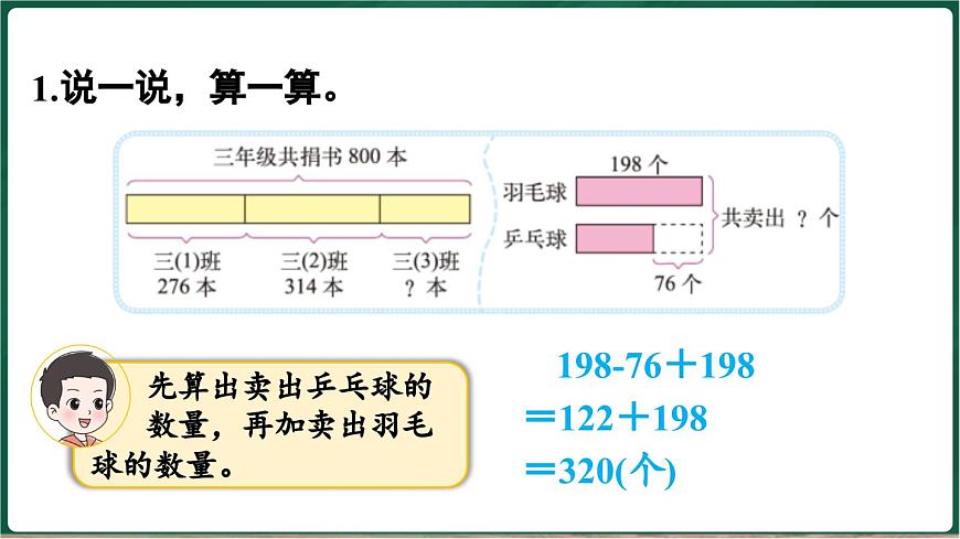 北师大版（2024）数学三年级上册 第三单元 大数加与减(二) 整理与复习（课件）第6页