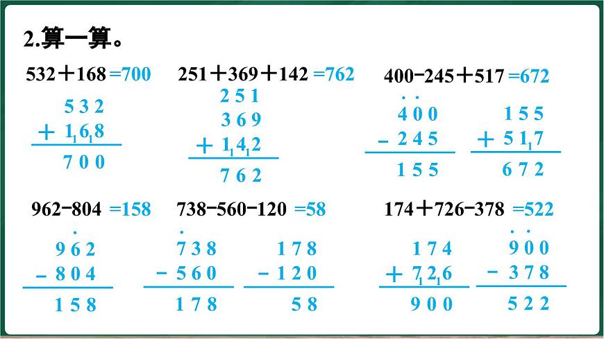 北师大版（2024）数学三年级上册 第三单元 大数加与减(二) 整理与复习（课件）第7页