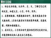 北師大版（2024）數(shù)學(xué)三年級(jí)上冊(cè) 綜合與實(shí)踐  探索年月日的秘密 第1課時(shí)（課件）