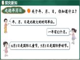 北師大版（2024）數(shù)學(xué)三年級(jí)上冊(cè) 綜合與實(shí)踐  探索年月日的秘密 第1課時(shí)（課件）