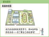綜合實(shí)踐  記錄我們的校園 美麗的校園（課件）2025-2026學(xué)年北師大版三年級(jí)數(shù)學(xué)上冊(cè)