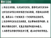 北師大版（2024）數(shù)學(xué)三年級(jí)上冊(cè) 綜合與實(shí)踐  探索年月日的秘密 第2課時(shí)（課件）