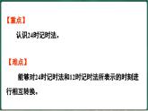 北師大版（2024）數(shù)學(xué)三年級(jí)上冊(cè) 綜合與實(shí)踐  探索年月日的秘密 第2課時(shí)（課件）