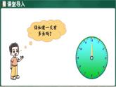 北師大版（2024）數(shù)學(xué)三年級(jí)上冊(cè) 綜合與實(shí)踐  探索年月日的秘密 第2課時(shí)（課件）