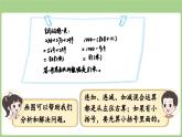 2025-2026學(xué)年度北師大版數(shù)學(xué)三年級(jí)上冊(cè)3 大數(shù)加與減(二)整理與復(fù)習(xí)（課件）