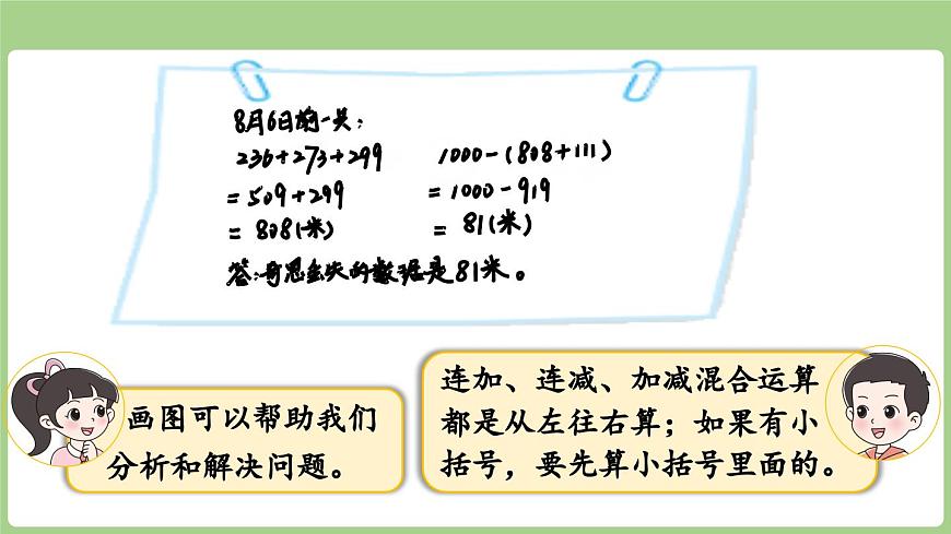 2025-2026学年度北师大版数学三年级上册3 大数加与减(二)整理与复习（课件）第3页