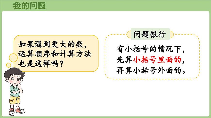 2025-2026学年度北师大版数学三年级上册3 大数加与减(二)整理与复习（课件）第4页