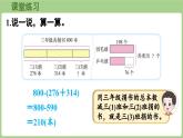 2025-2026學(xué)年度北師大版數(shù)學(xué)三年級(jí)上冊(cè)3 大數(shù)加與減(二)整理與復(fù)習(xí)（課件）