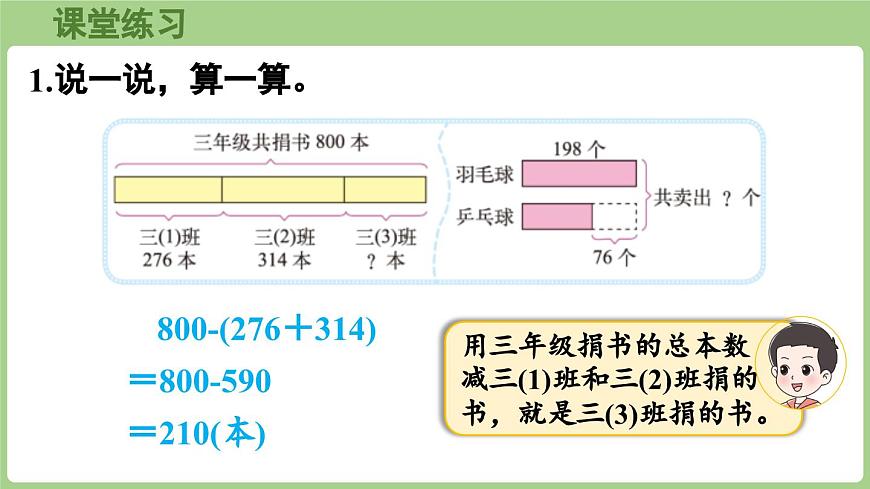 2025-2026学年度北师大版数学三年级上册3 大数加与减(二)整理与复习（课件）第5页