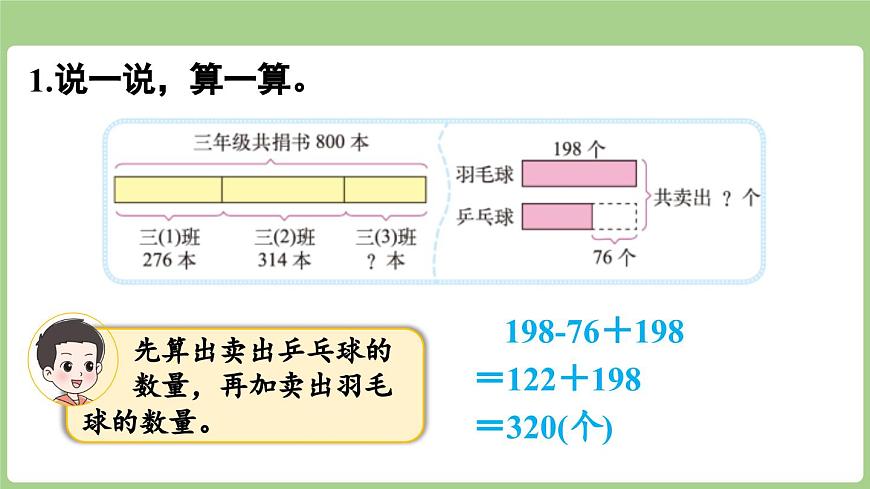2025-2026学年度北师大版数学三年级上册3 大数加与减(二)整理与复习（课件）第6页