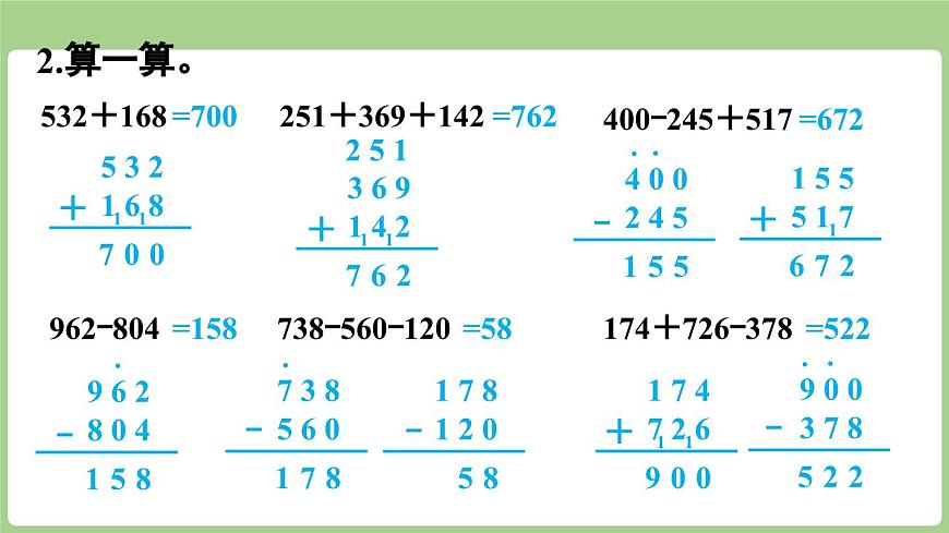 2025-2026学年度北师大版数学三年级上册3 大数加与减(二)整理与复习（课件）第7页