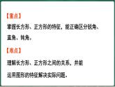 北師大版（2024）數(shù)學(xué)三年級(jí)上冊(cè) 第五單元 認(rèn)識(shí)圖形 整理與復(fù)習(xí)（課件）