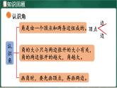 北師大版（2024）數(shù)學(xué)三年級(jí)上冊(cè) 第五單元 認(rèn)識(shí)圖形 整理與復(fù)習(xí)（課件）