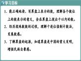 蘇教版（2024）數(shù)學(xué)二年級上冊 4.3 用算盤表示數(shù)（課件）