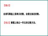 蘇教版（2024）數(shù)學(xué)二年級上冊 4.3 用算盤表示數(shù)（課件）