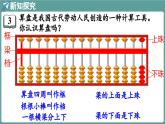 蘇教版（2024）數(shù)學(xué)二年級上冊 4.3 用算盤表示數(shù)（課件）