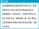 北師大版（2024）二年級數(shù)學(xué)上冊 3.3 點子圖中的乘法（課件）