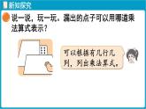 北師大版（2024）二年級數(shù)學(xué)上冊 3.3 點子圖中的乘法（課件）