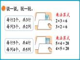 北師大版（2024）二年級數(shù)學(xué)上冊 3.3 點子圖中的乘法（課件）