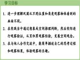 2025-2026學(xué)年度北師大版數(shù)學(xué)三年級(jí)上冊(cè)4.3 看一看（三）（課件）