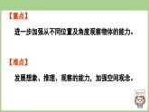 2025-2026學(xué)年度北師大版數(shù)學(xué)三年級(jí)上冊(cè)4.3 看一看（三）（課件）
