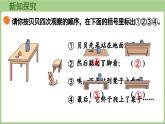 2025-2026學(xué)年度北師大版數(shù)學(xué)三年級(jí)上冊(cè)4.3 看一看（三）（課件）
