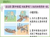 綜合實(shí)踐  曹沖稱象的故事（課件）2025-2026學(xué)年江蘇版三年級(jí)數(shù)學(xué)上冊(cè)