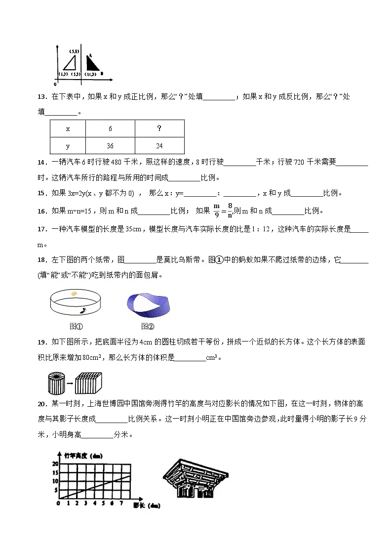 广东省揭阳市惠来县2024-2025学年六年级下学期4月月考数学试题第2页