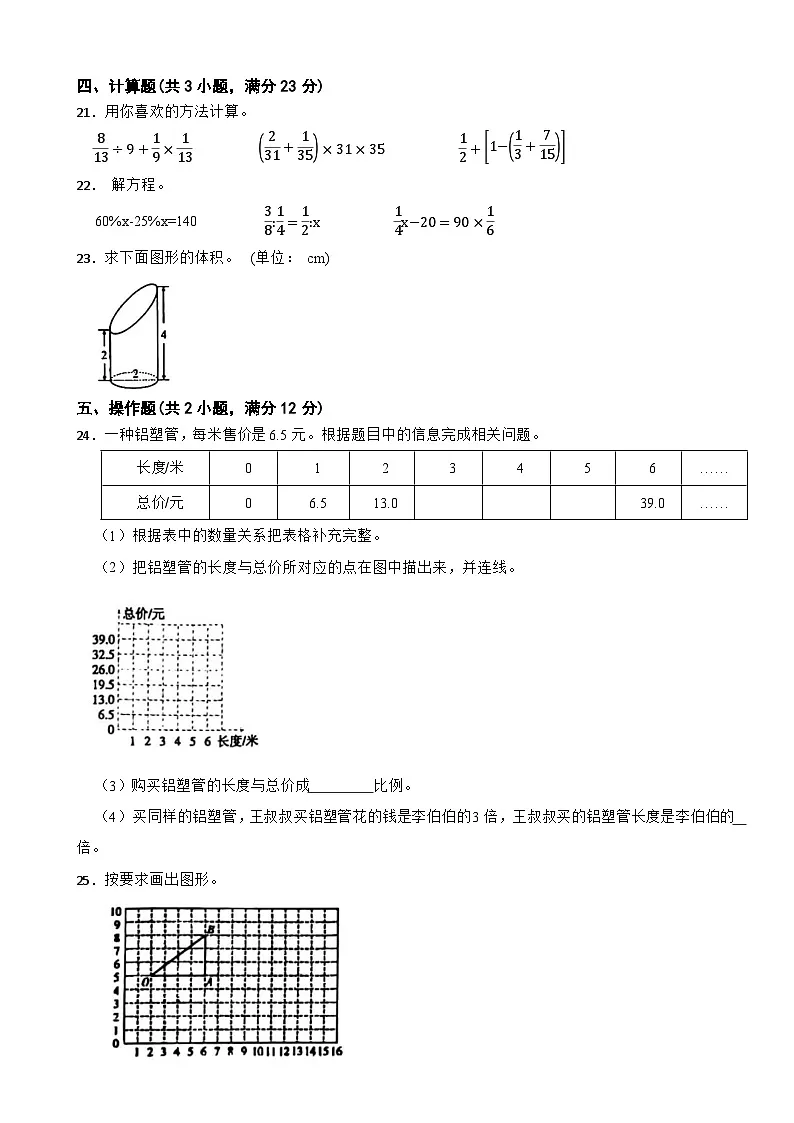 广东省揭阳市惠来县2024-2025学年六年级下学期4月月考数学试题第3页