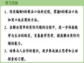 3.3 9的乘法口訣及求商（課件）2025-2026學(xué)年江蘇版二年級數(shù)學(xué)上冊